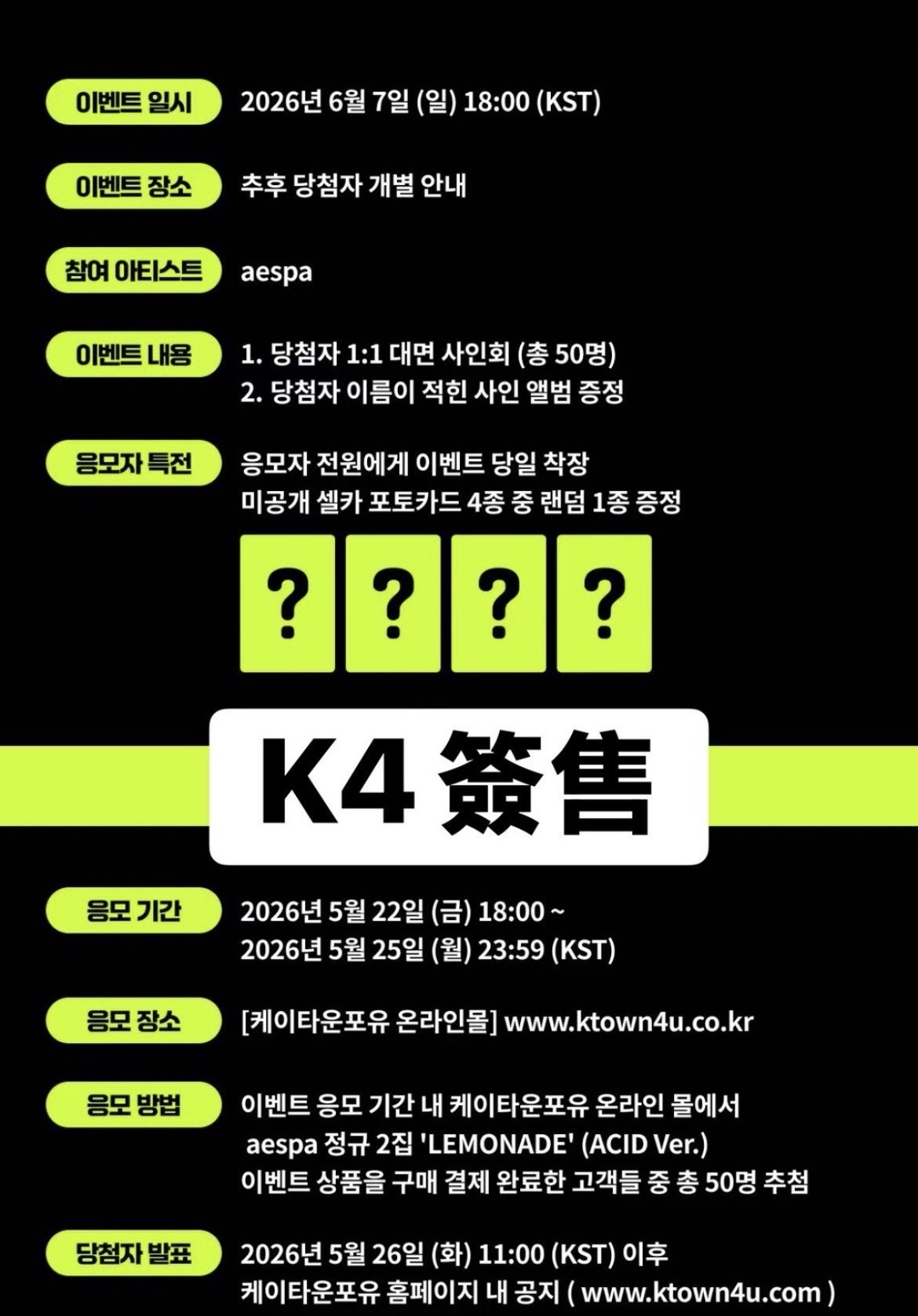 K4簽售 冬寧