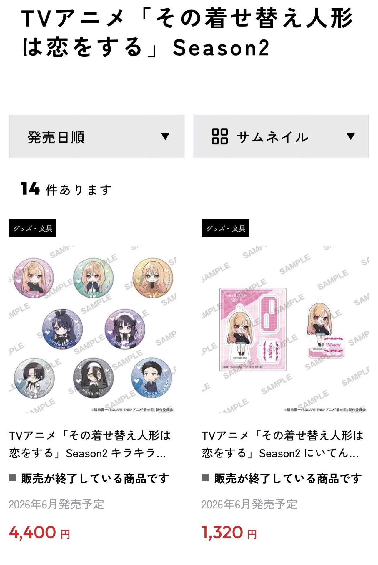 TVアニメ『その着せ替え人形は恋をする』Season 2より、可愛いミニキャライラストと作中の場面写真を使用したグッズが続々登場