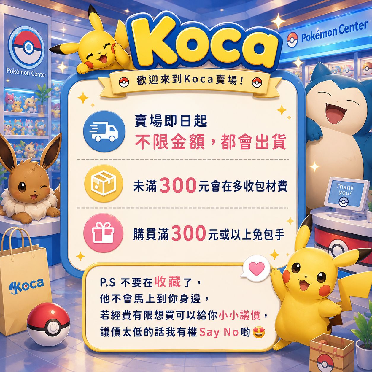 賣場規範，下單前請一定要詳閱 5/23 更新出貨金額限制解除 若有系統發放優惠券可一併使用