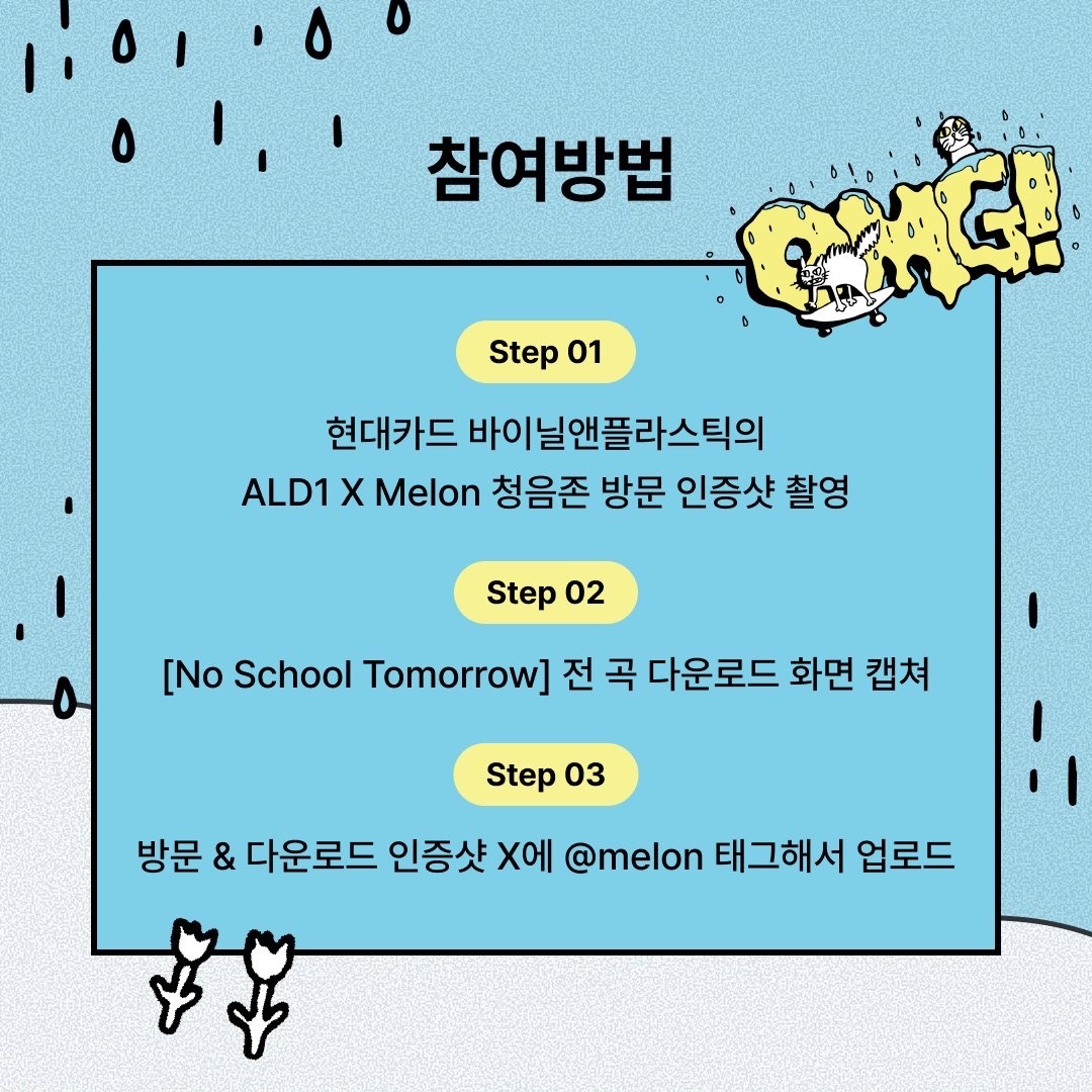 ALD1 X Melon 試聽區活動