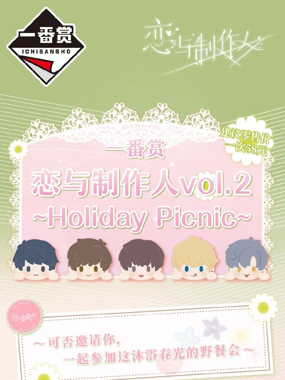 中國 萬代一番賞 ~Holiday Picnic~