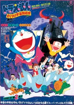 哆啦A夢：大雄的宇宙開拓史