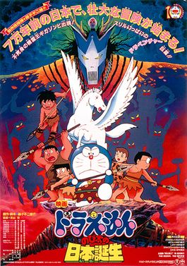 哆啦A夢：大雄的日本誕生
