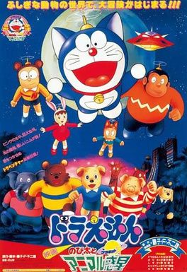 哆啦A夢：大雄與惑星之謎