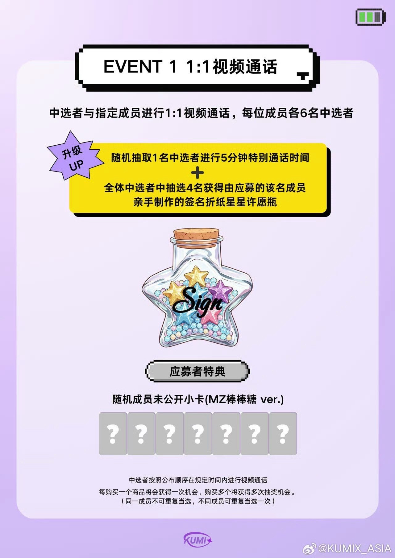 KUMIX ASIA 線上3.0 簽售特典