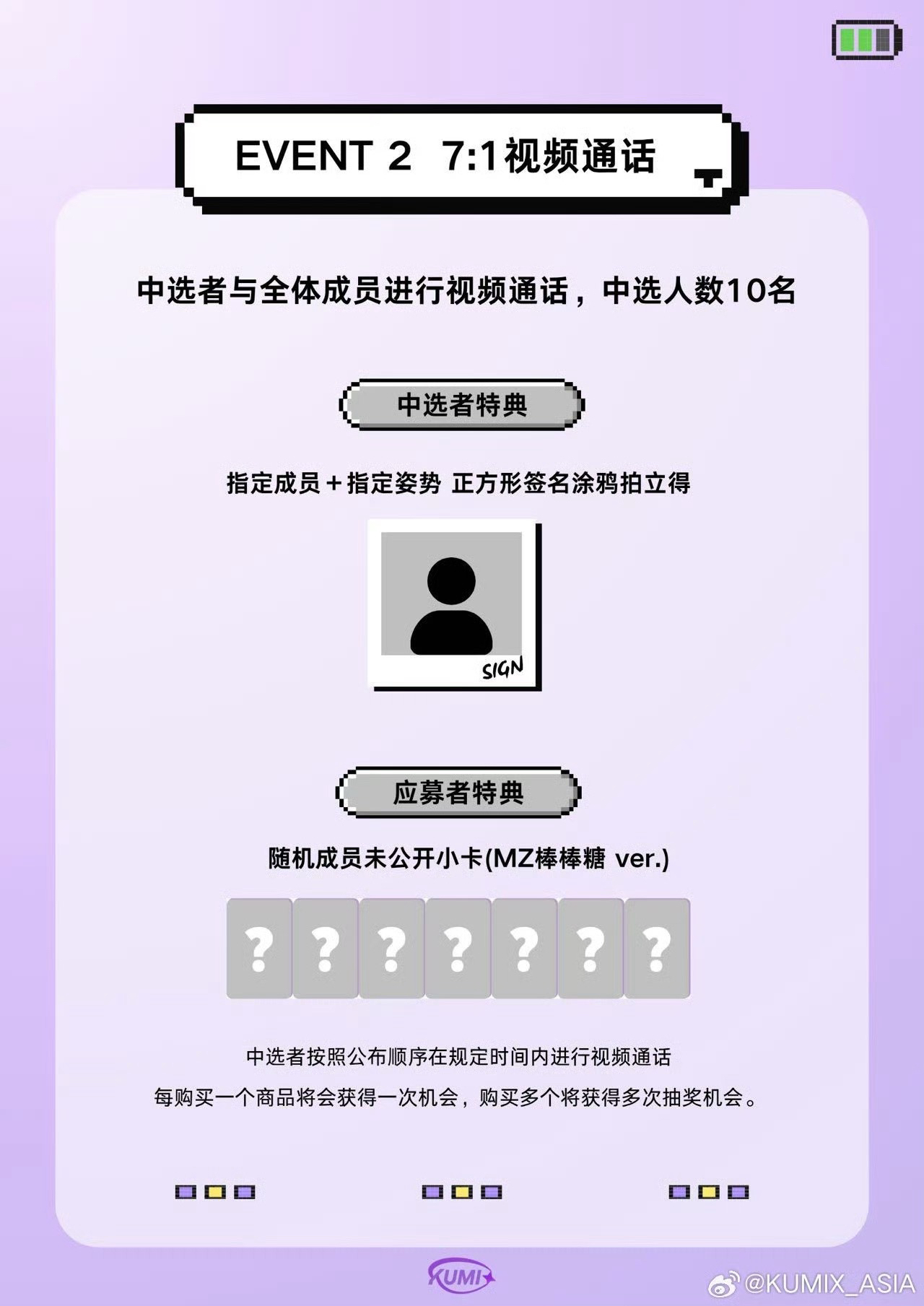 KUMIX ASIA 線上3.0 簽售特典