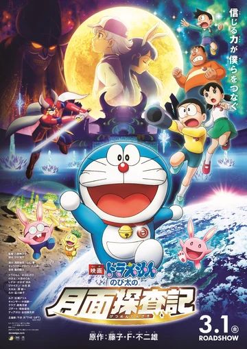 哆啦A夢：大雄的月球探測記