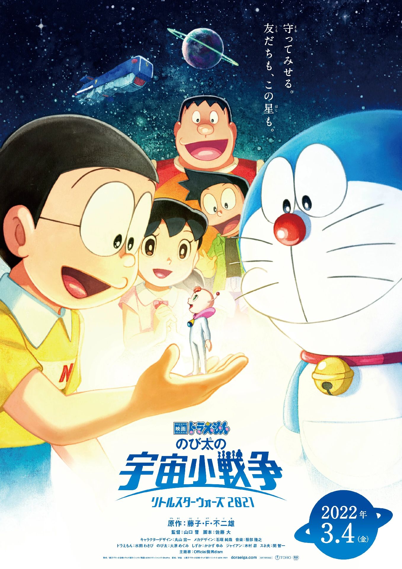 哆啦A夢：大雄的宇宙小戰爭 2021