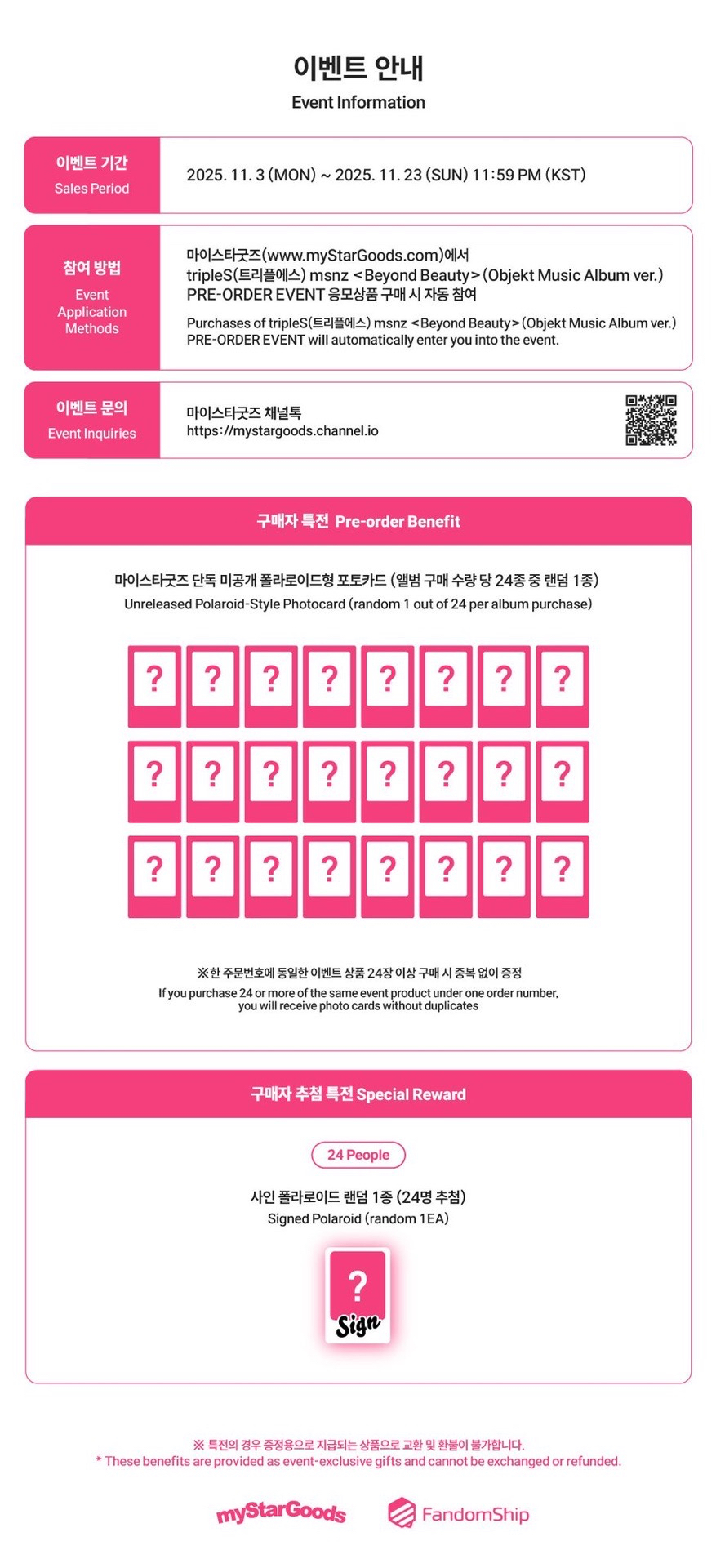 MyStarGoods 預售
