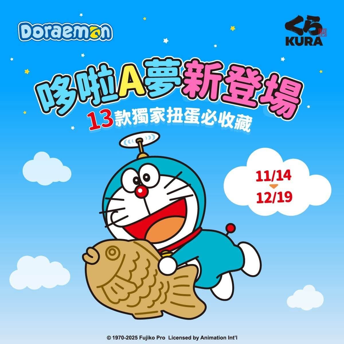 藏壽司 ×《哆啦A夢》