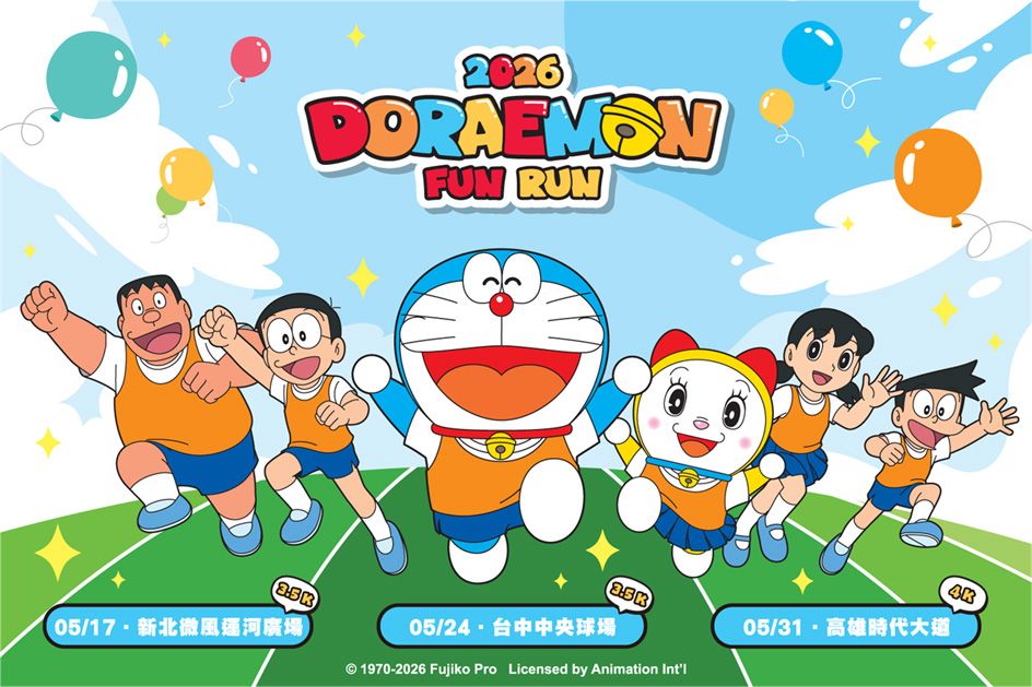 2026 DORAEMON FUN RUN 哆啦A夢歡樂路跑