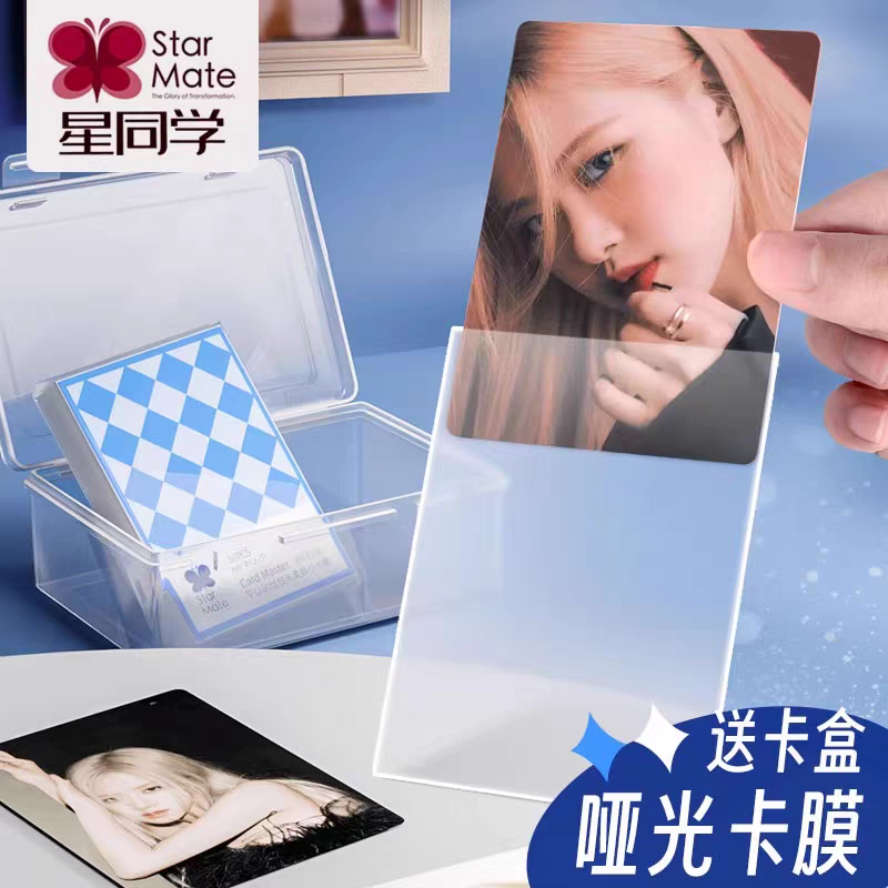 星同學卡膜