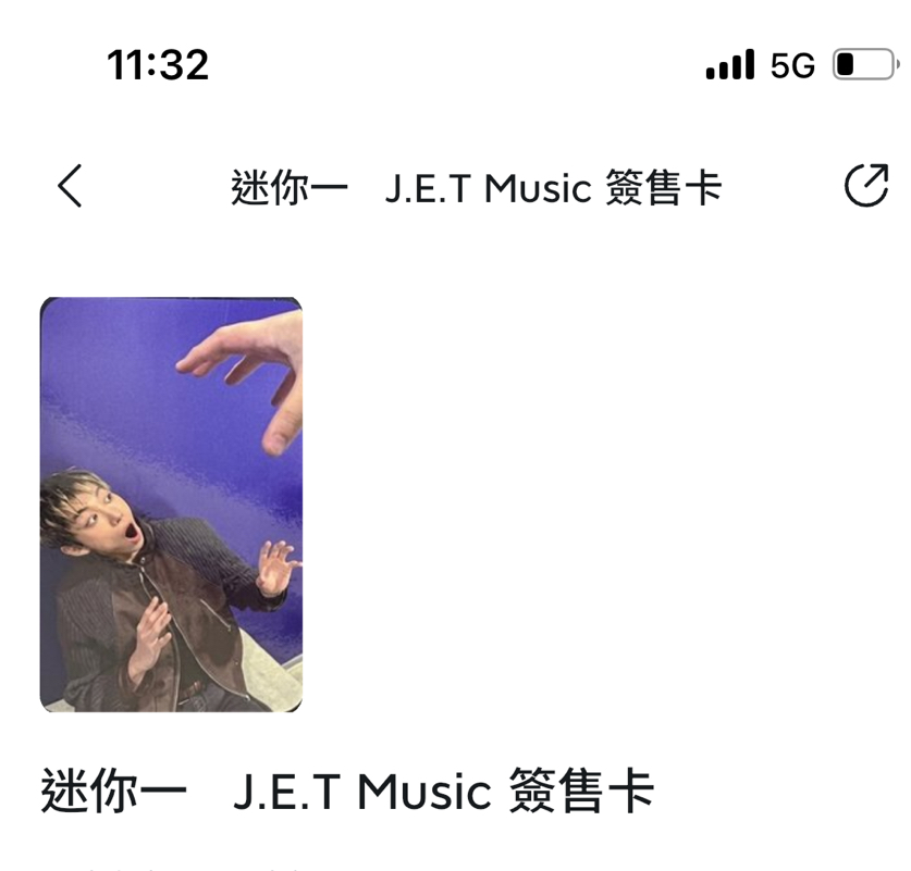 jet 栗子