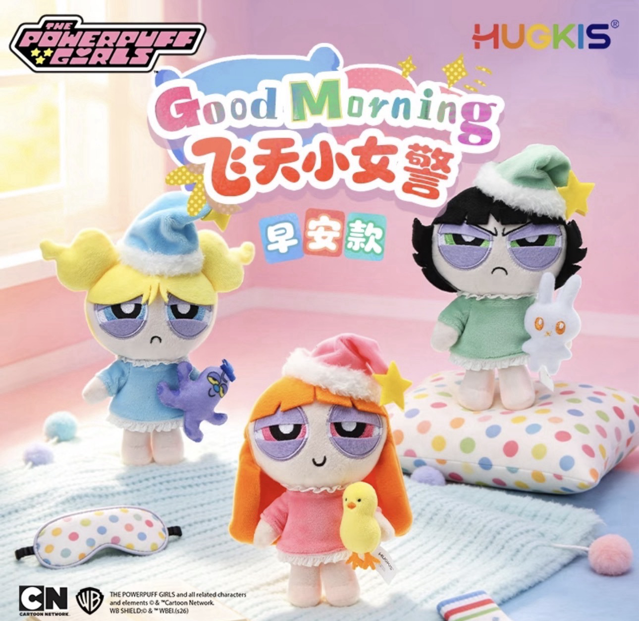 飛天小女警早安款
