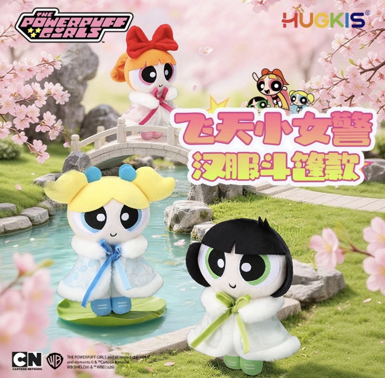 飛天小女警漢服斗篷款