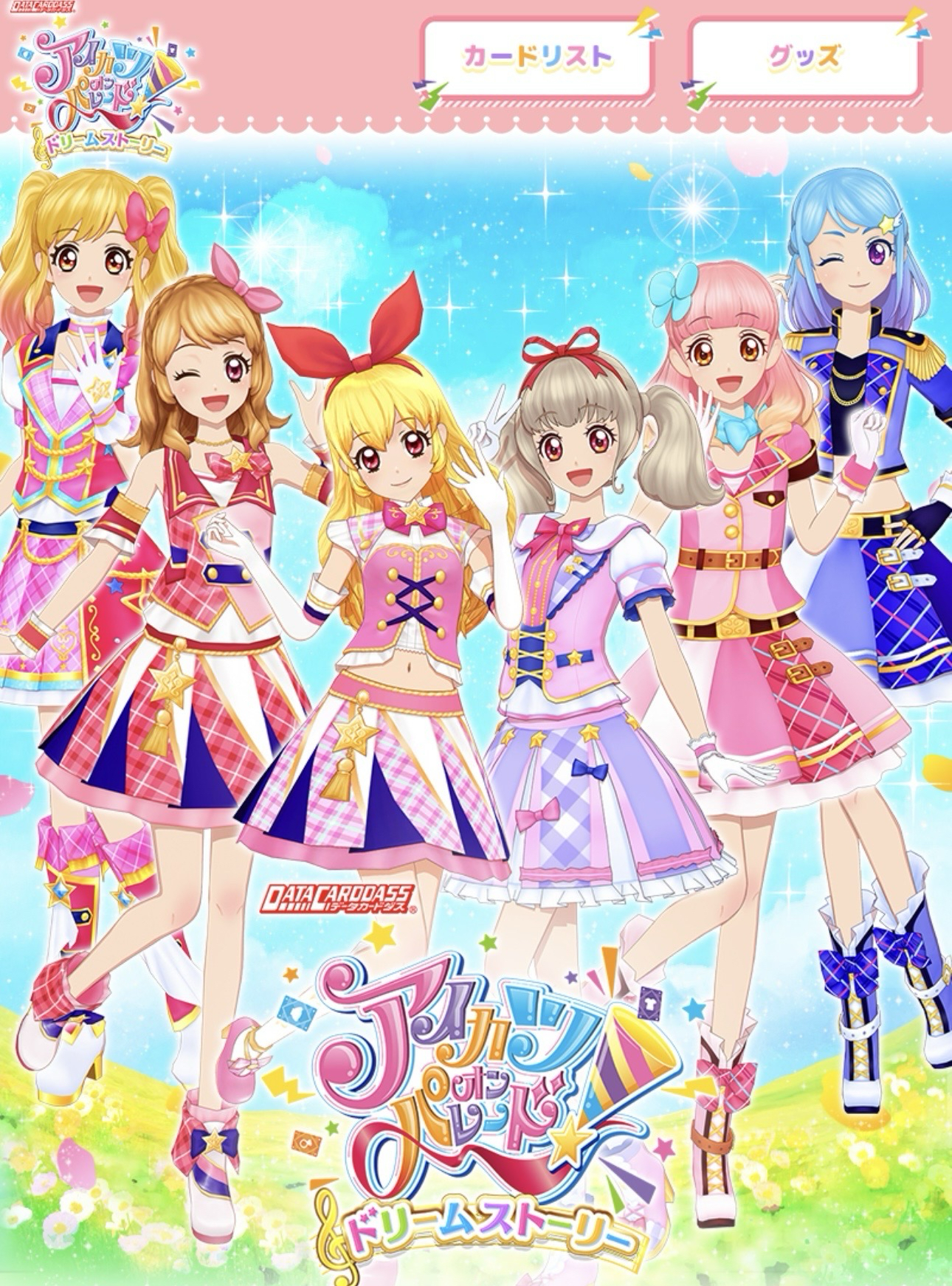 《偶像學園 on Parade!》機台卡片系列(共6彈)