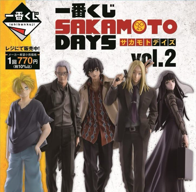 一番賞SAKAMOTO DAYS vol.2