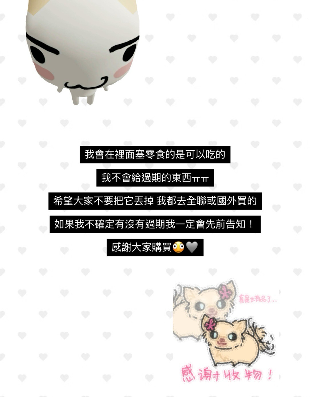 關於包裹裡面的零食🫪