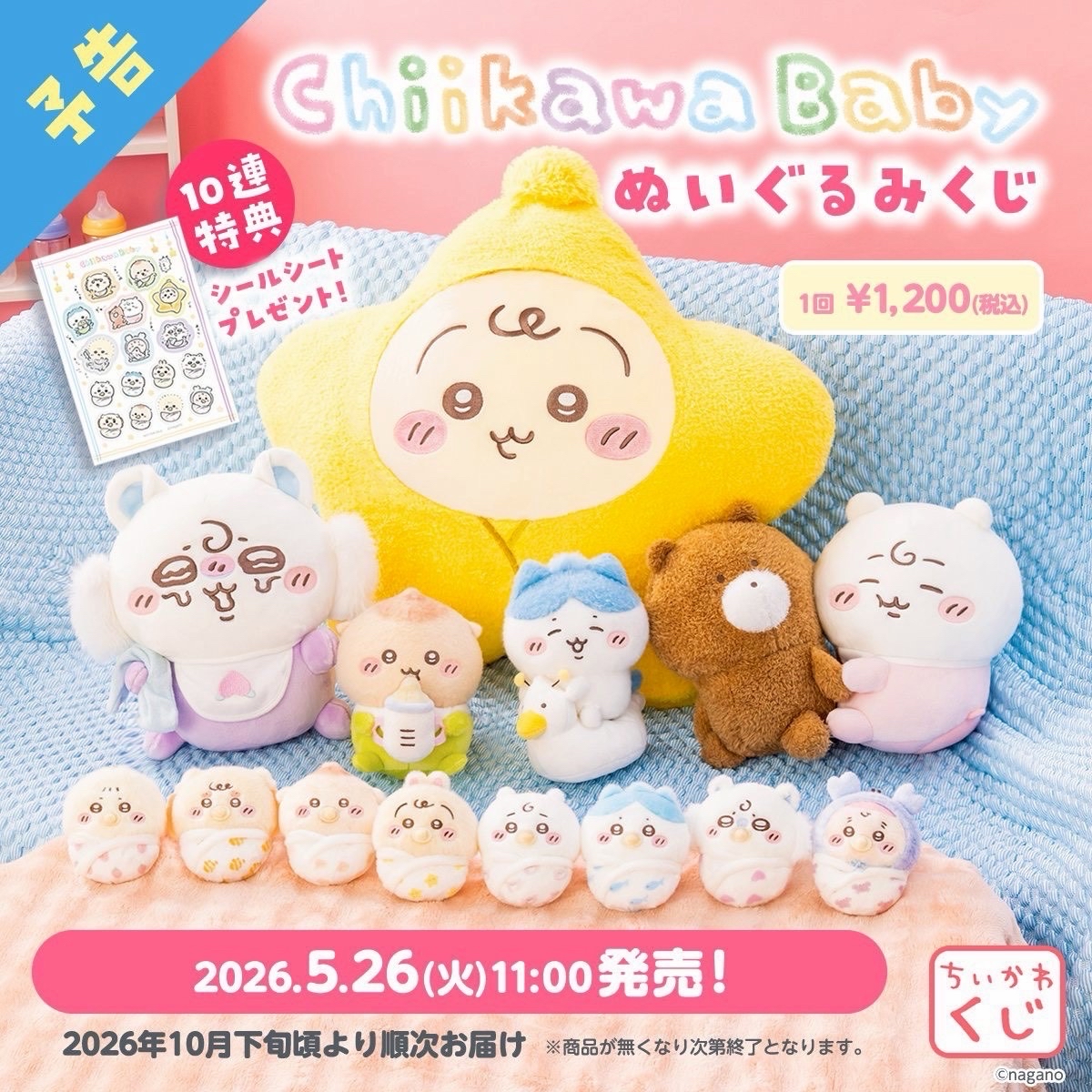 Chiikawa baby 一番賞