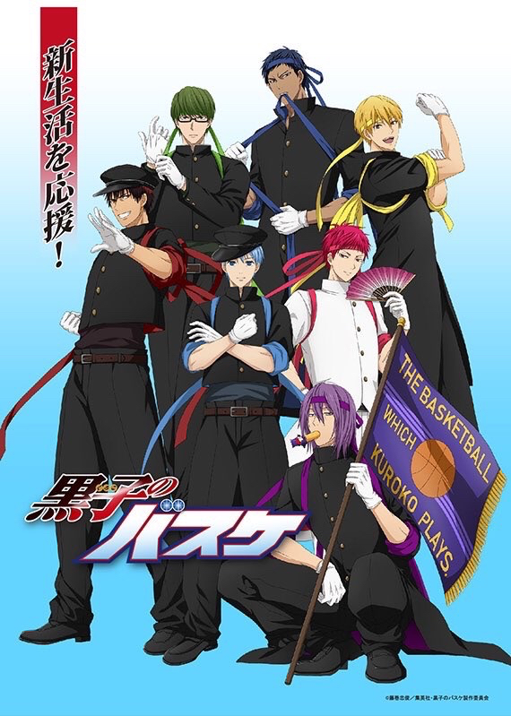 黒バス応援団