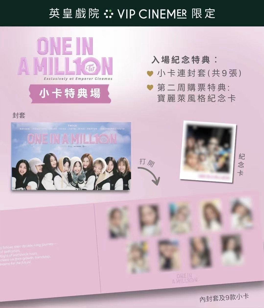 TWICE 香港 官方 ONE IN A MILL1ON 電影卡 小卡