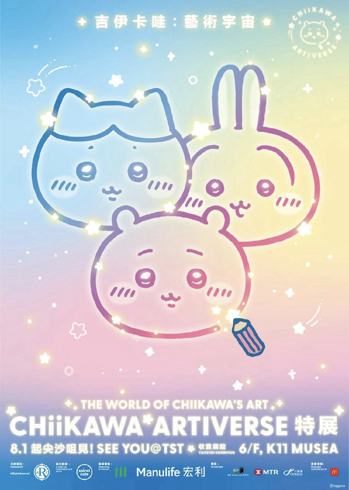香港CHiiKAWA ARTIVERSE