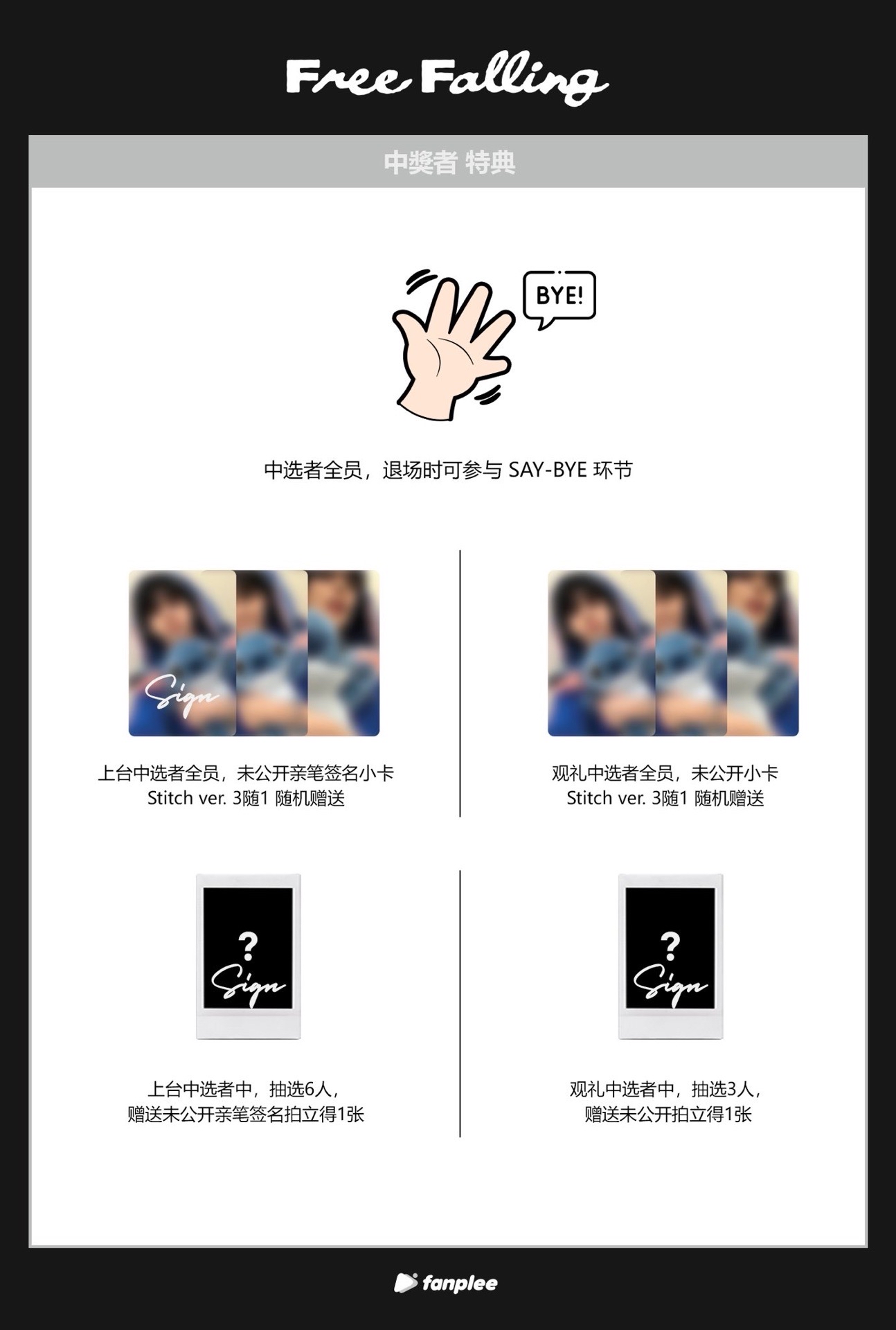 Fanplee青島線下簽售