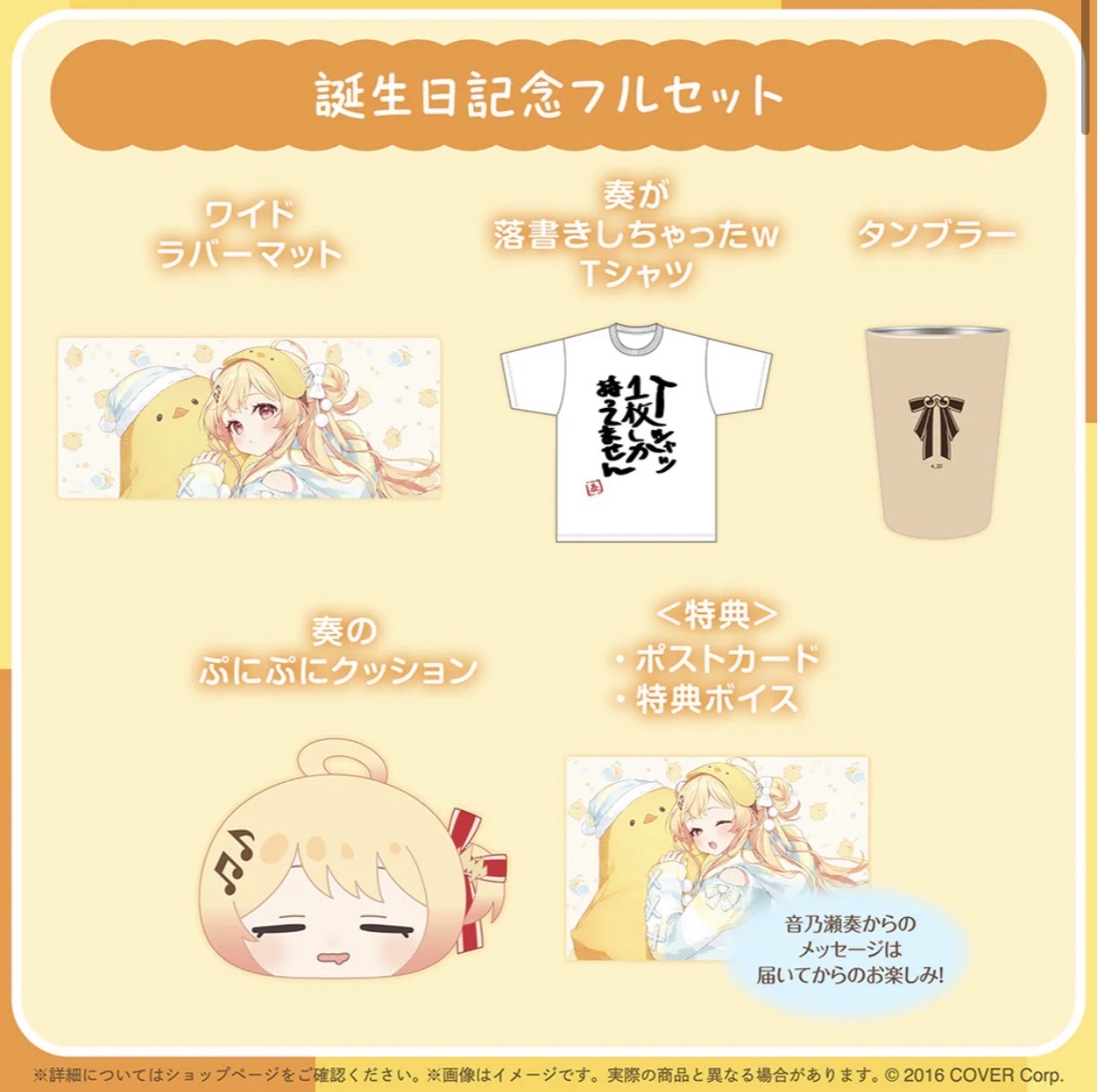 音乃瀬奏 2025誕生日記念