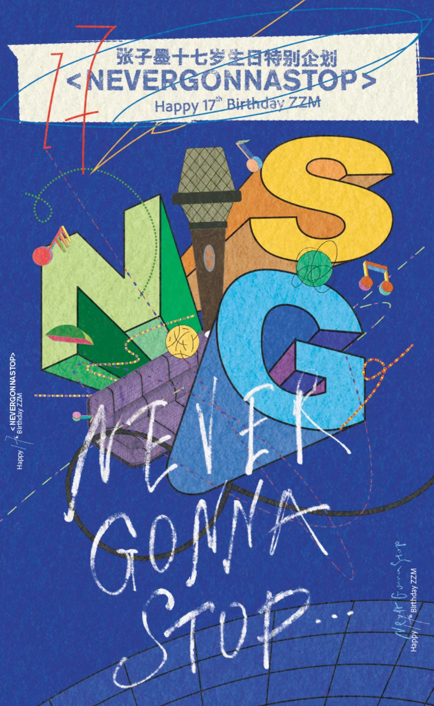 張子墨17歲生日周邊《NeverGonnaStop》