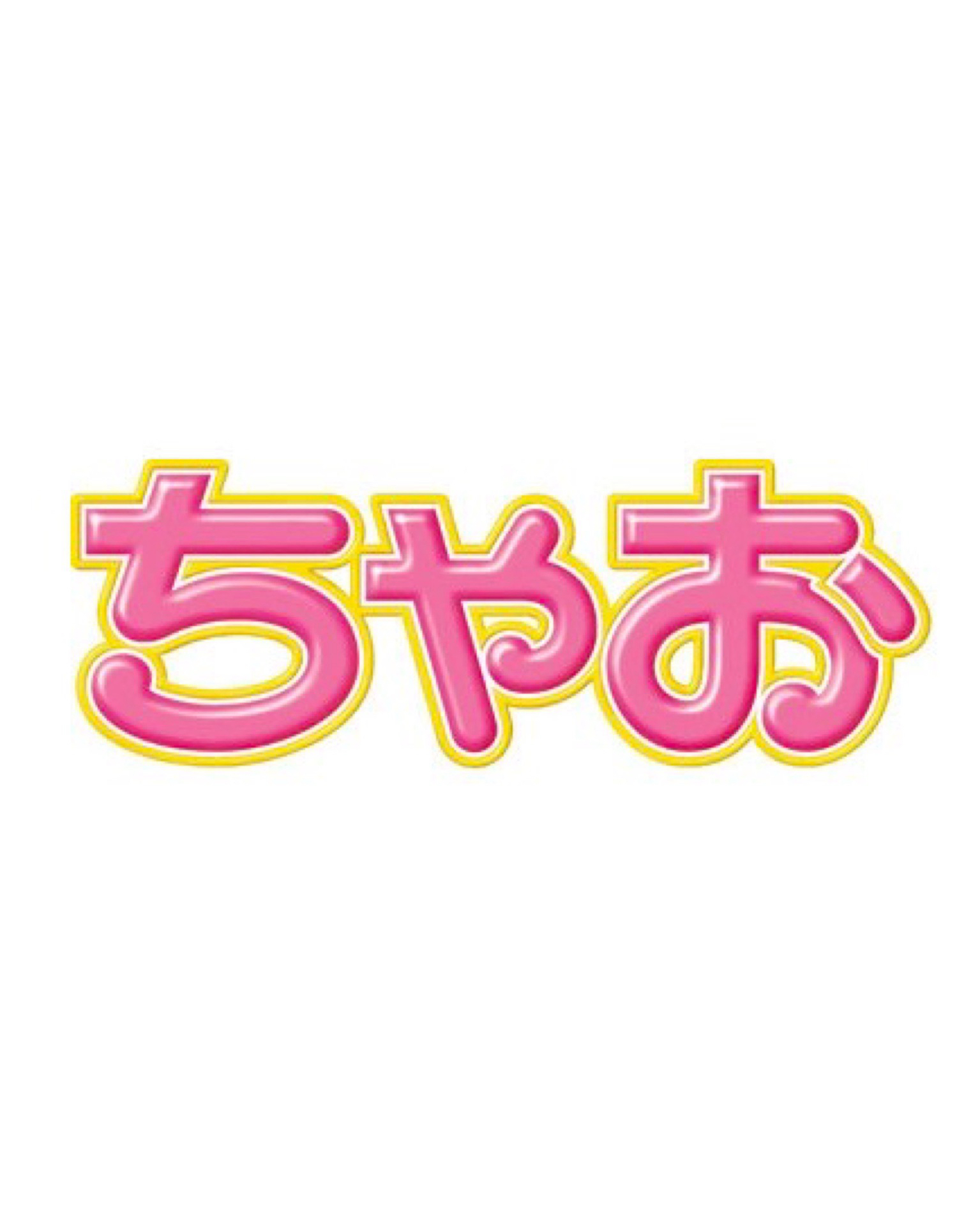 Ciao雜誌（ちゃお）