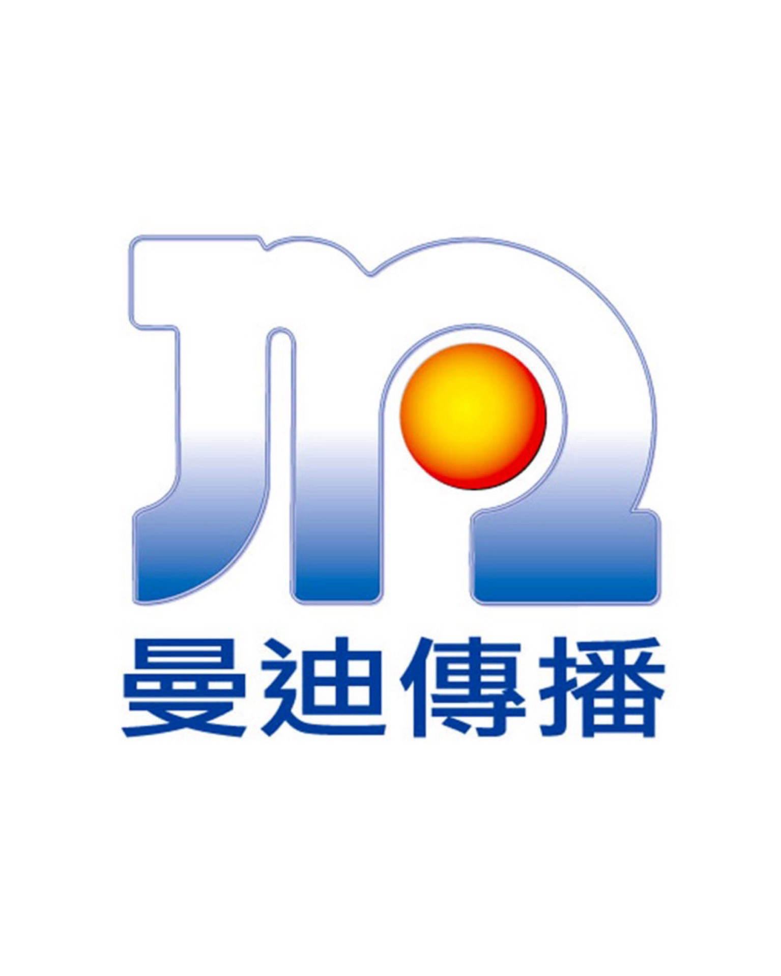 曼迪傳播