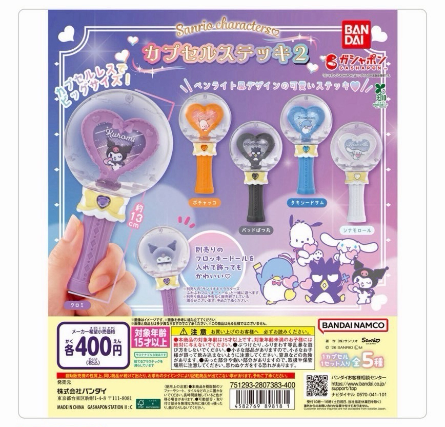 Sanrio🧚🏻‍♀️迷你應援手燈扭蛋
