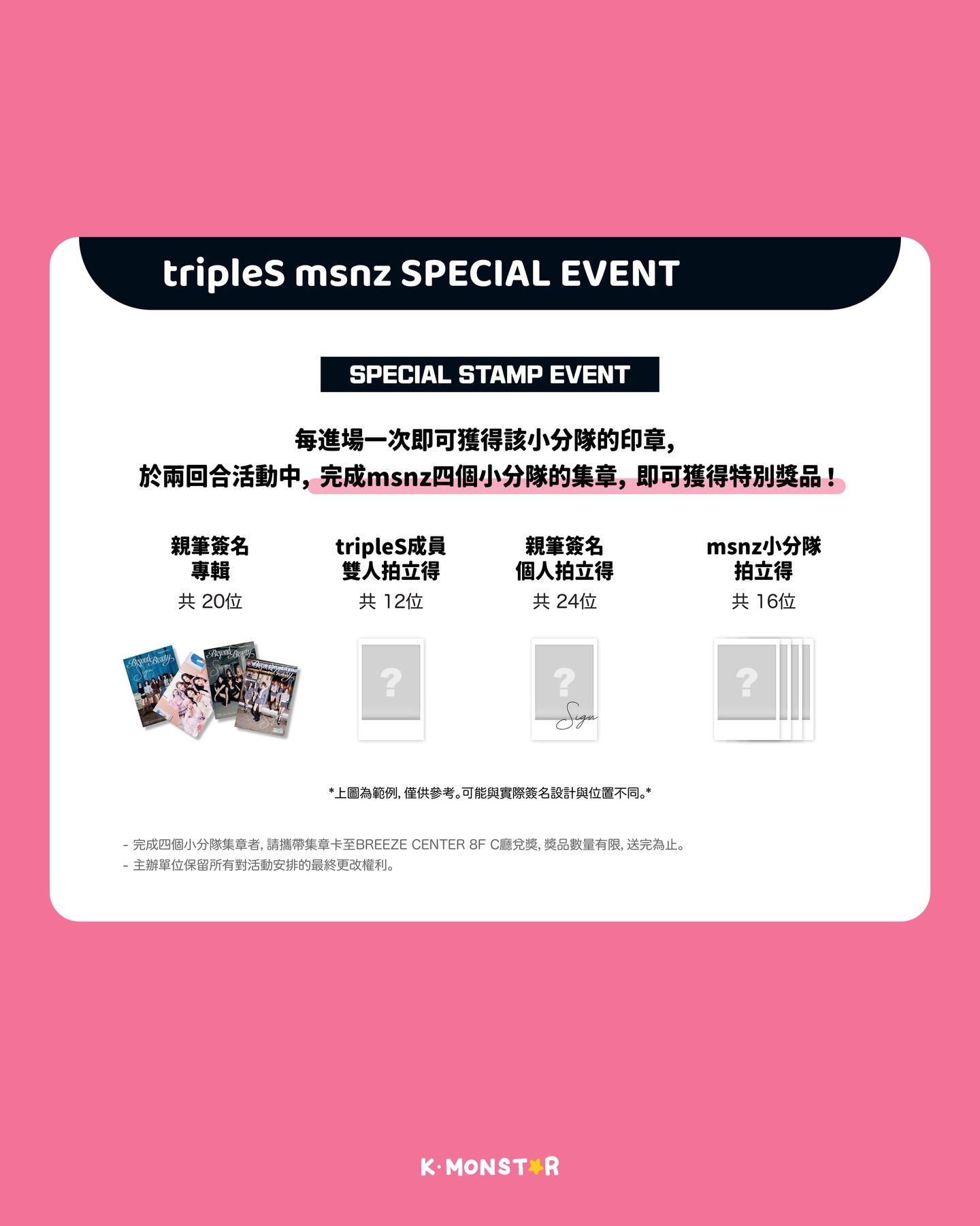 <Beyond Beauty> K-MONSTAR 台北特別一日店長活動