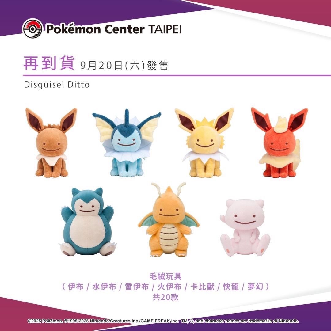 Pokémon Center TAIPEI 百變怪