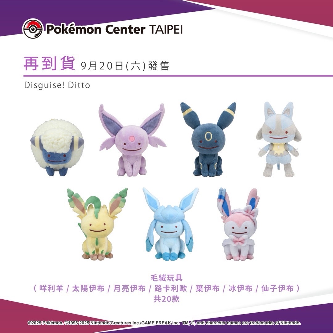 Pokémon Center TAIPEI 百變怪