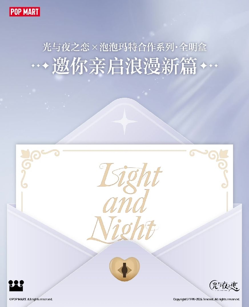 光與夜之戀X泡泡瑪特