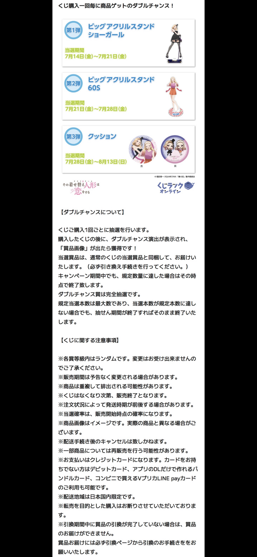 【ダブルチャンスについて】