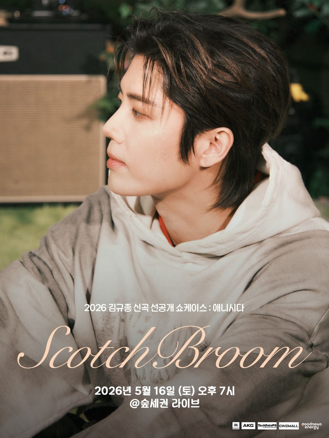 애니시다 : ScotchBroom