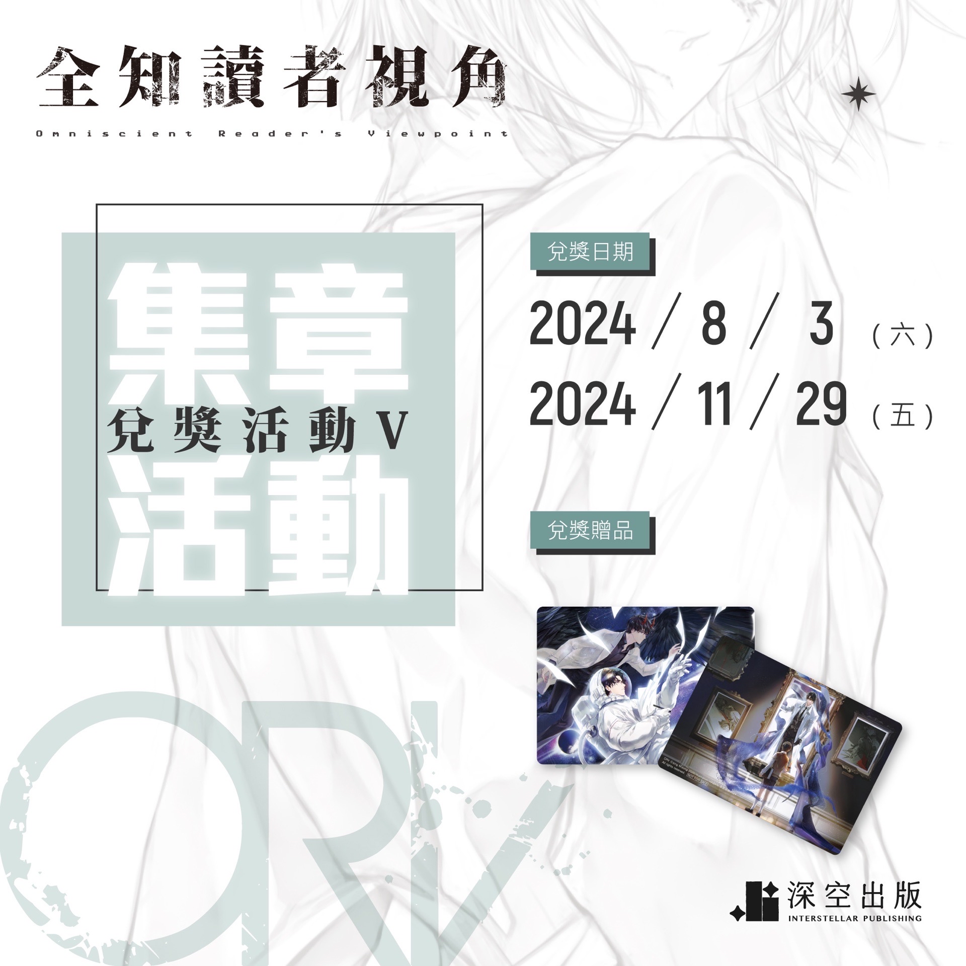 集章活動
