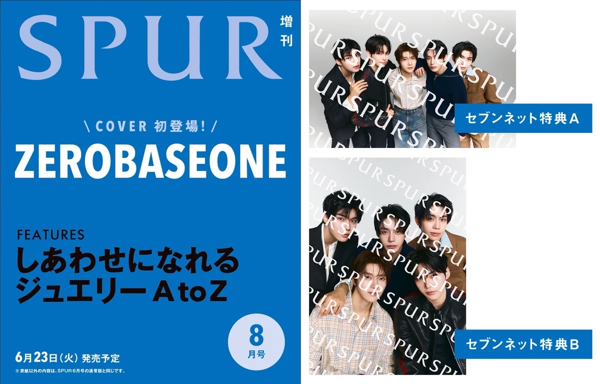 SPUR 2026年8月号増刊 ZEROBASEONE表紙版