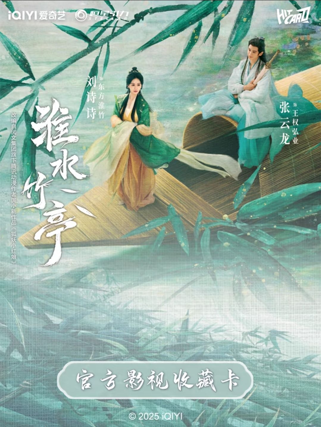 淮水竹亭