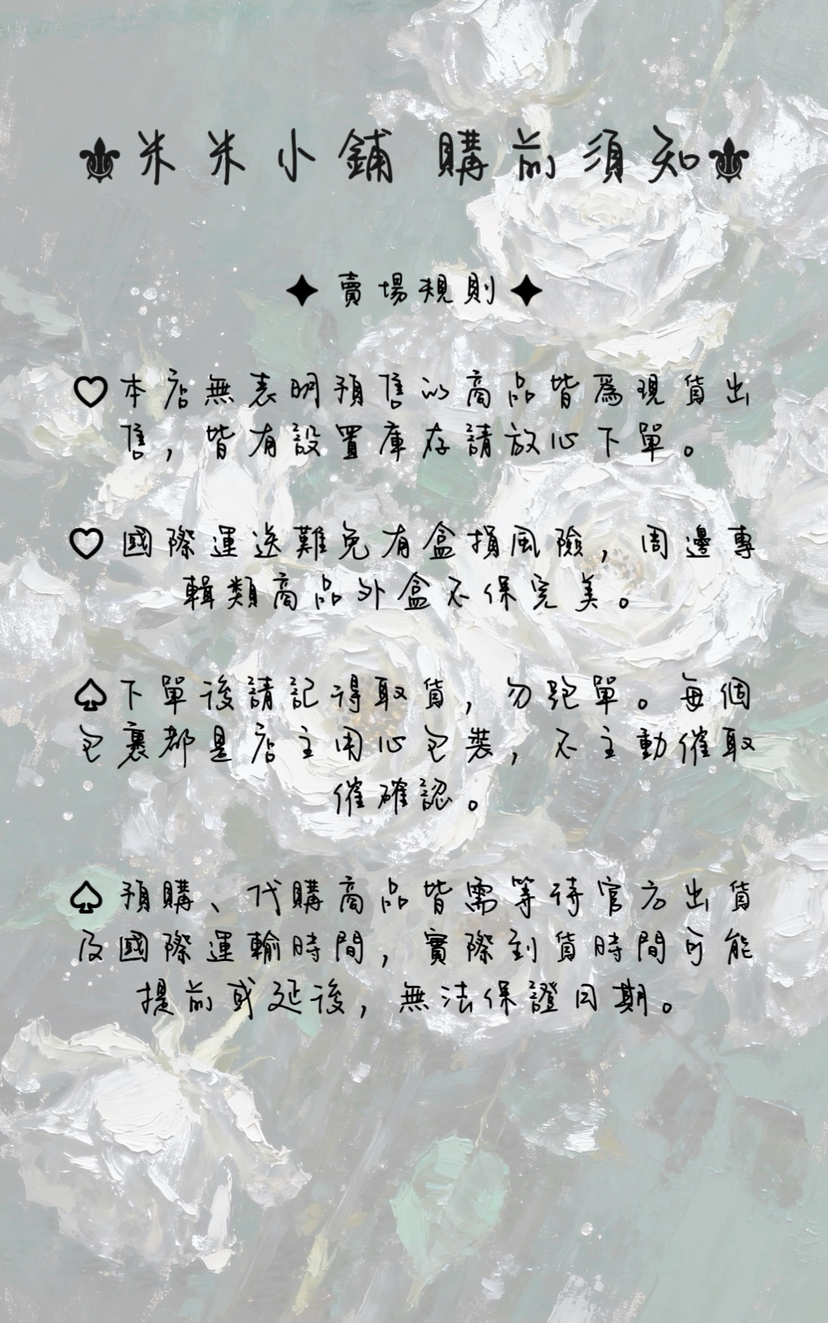 ❤️賣場公告❤️