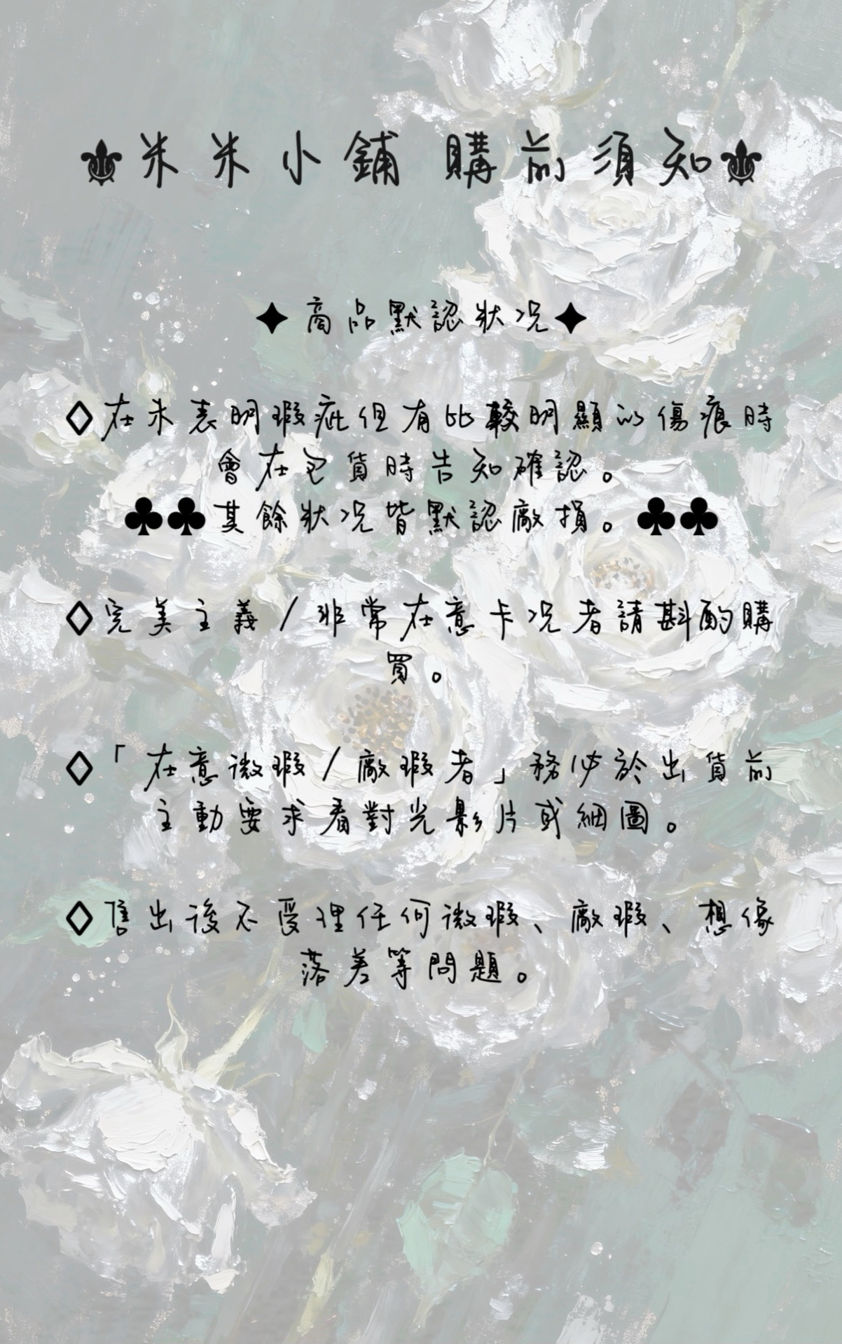 ❤️賣場公告❤️