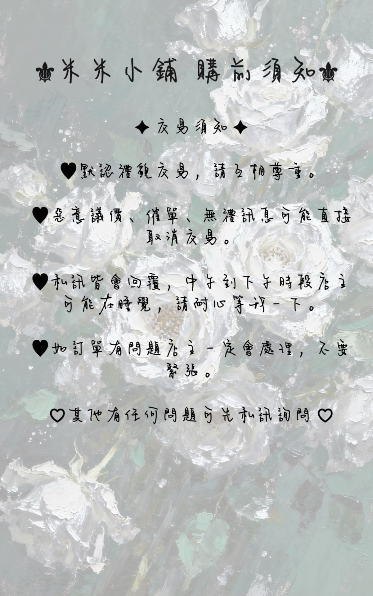 ❤️賣場公告❤️