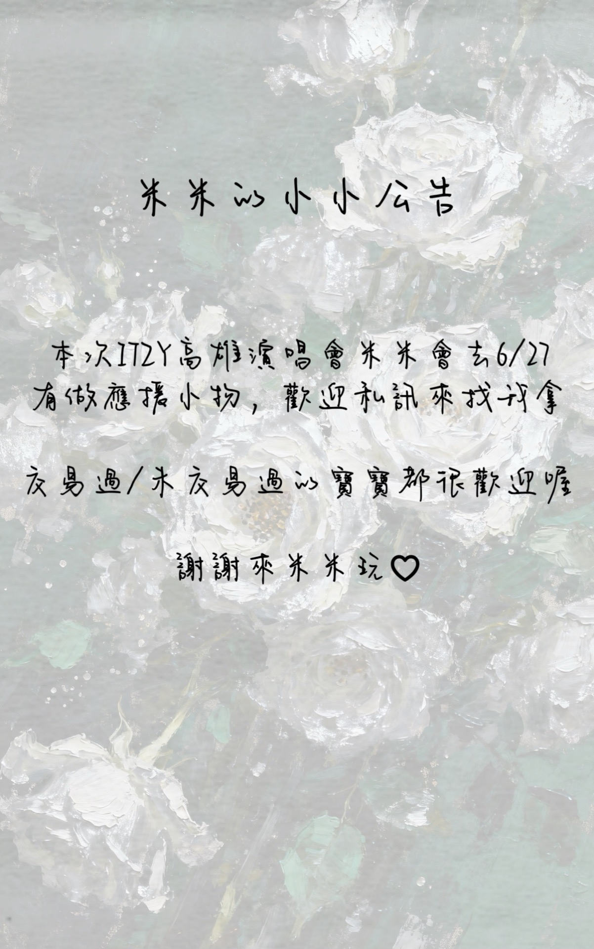 ❤️應援物料公告❤️