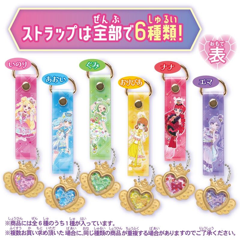 吊飾盲抽 ジュエルストラップ