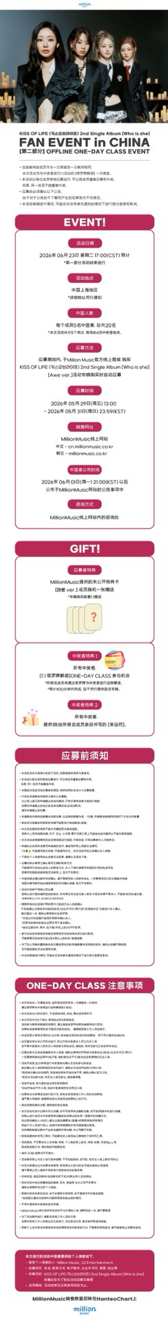 MillionMusic 2.0 上海 線下 合影 活動
