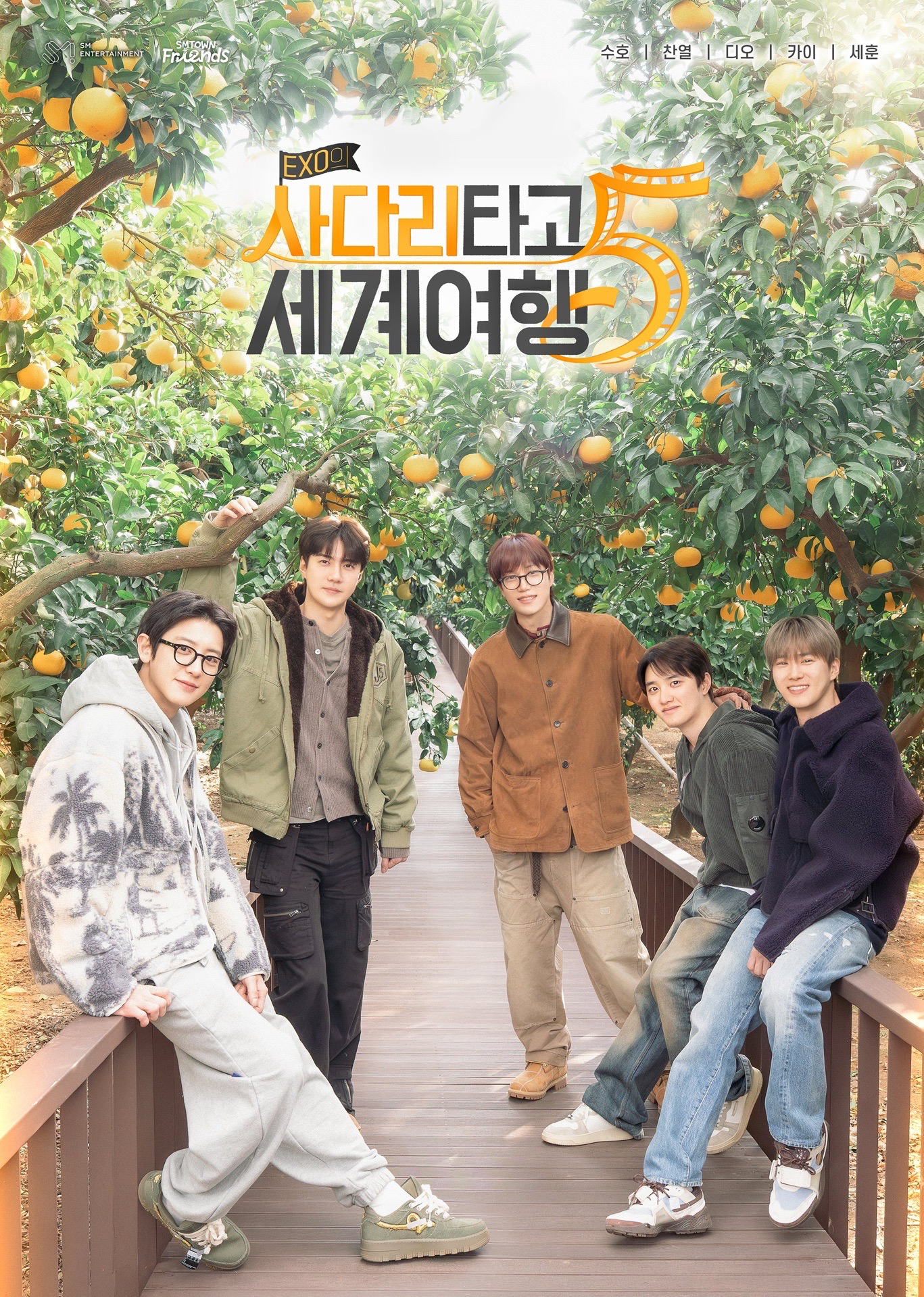 EXO的爬梯子世界旅行S5
