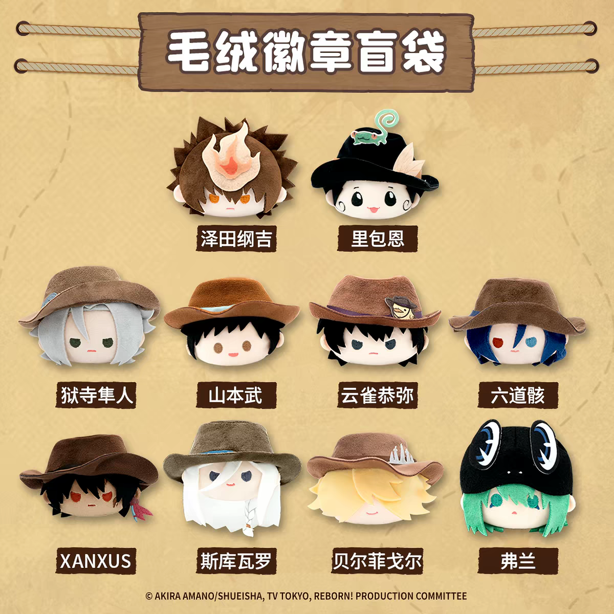 西部牛仔系列・毛絨產品