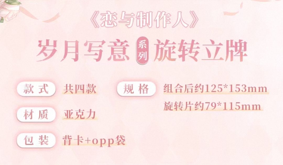 旋轉立牌